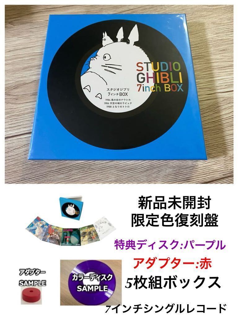 7 Single Record Lp Studio Ghibli 7Inch Box X5 Original Adapter Limited Edition H