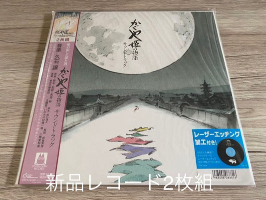 2-Disc Record Lp Joe Hisaishi The Tale Of Princess Kaguya Soundtrack Studio Ghib