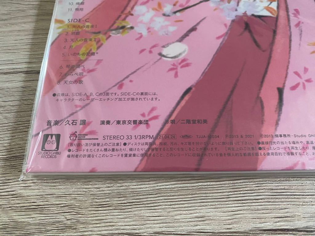 2-Disc Record Lp Joe Hisaishi The Tale Of Princess Kaguya Soundtrack Studio Ghib