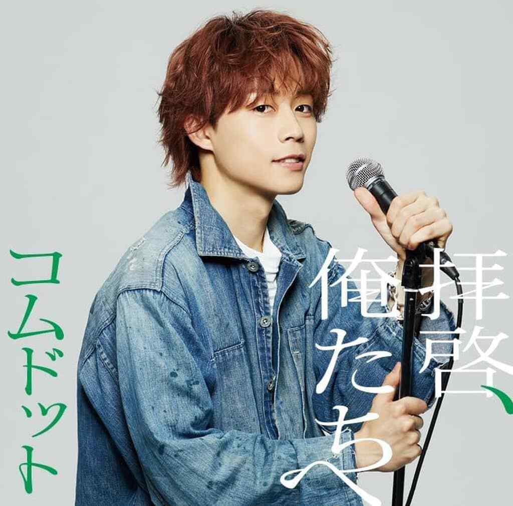 Japanese Music CD Com.Dot / Hello Oretachi E Limited Edition Yuuta