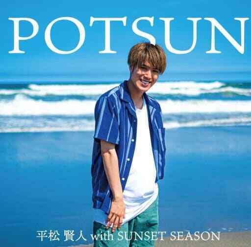 Japanese Music CD Kento Hiramatsu With Sunset Season / Potsun Type-A